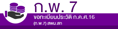 https://www.spm-sk.go.th/home/apply-for-a-history-registration/