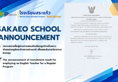Sakaeo School Announcement