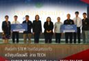 มอบทุน Super Tech Talent