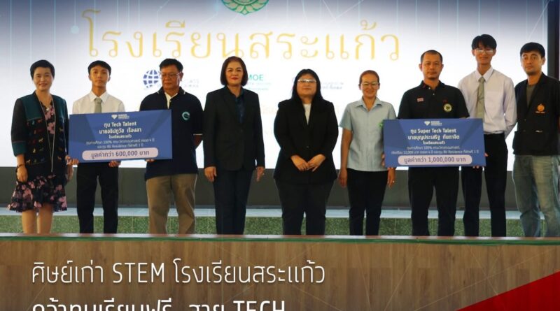 มอบทุน Super Tech Talent