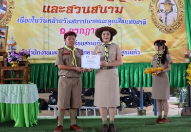 พิธีทบทวนคำปฏิญาณเเละสวนสนาม  ลูกเสือและเนตรนารี