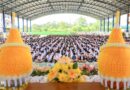 พิธีถวายพระพรชัยมงคลเนื่องในโอกาส วันเฉลิมพระชนมพรรษาฯ ประจำปี 2568