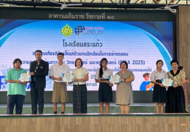 พิธีมอบรางวัลและเกียรติบัตรแก่ตัวแทนนักเรียนที่เข้าร่วมการทดสอบ PISA