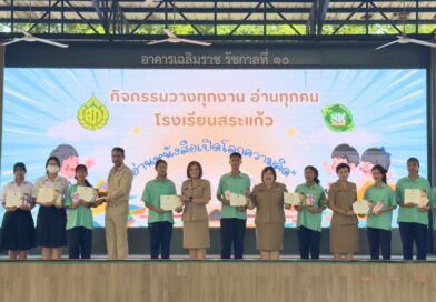 มอบเกียรติบัตรและรางวัลแก่นักเรียนที่ได้รับรางวัลกิจกรรมวางทุกงานอ่านทุกคน