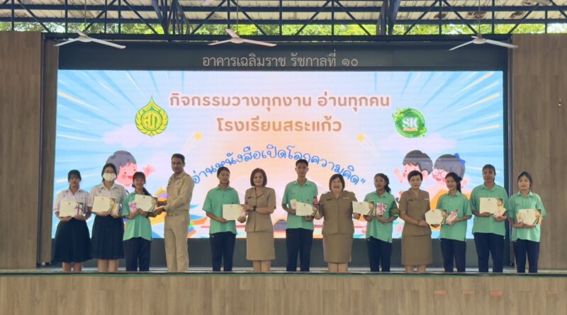มอบเกียรติบัตรและรางวัลแก่นักเรียนที่ได้รับรางวัลกิจกรรมวางทุกงานอ่านทุกคน