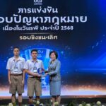 รางวัลรองชนะเลิศอันดับ ๑ แข่งขันตอบปัญหากฎหมายเนื่องในวันรพี ระดับประเทศ