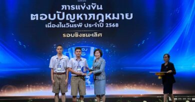 รางวัลรองชนะเลิศอันดับ ๑ แข่งขันตอบปัญหากฎหมายเนื่องในวันรพี ระดับประเทศ