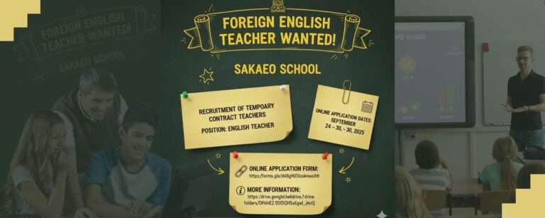 📢 ประกาศโรงเรียนสระแก้ว (รับสมัครพนักงานชั่วคราว ตำแหน่ง ครูอัตราจ้างต่างชาติสอนภาษาอังกฤษ)