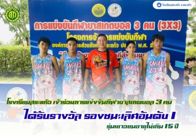 โครงการจัดการแข่งขันกีฬาองค์การบริหารส่วนจังหวัดสระแก้วประจำปี พ.ศ. ๒๕๖๘
