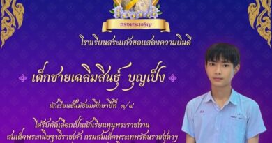 ยินดีที่ได้รับทุนเฉลิมราชกุมารี รุ่นที่ 10