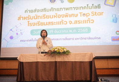 อบรม “หลักสูตรอบรม AI Playground – สนุกกับโลกเอไอง่ายๆ แค่ปลายนิ้ว”