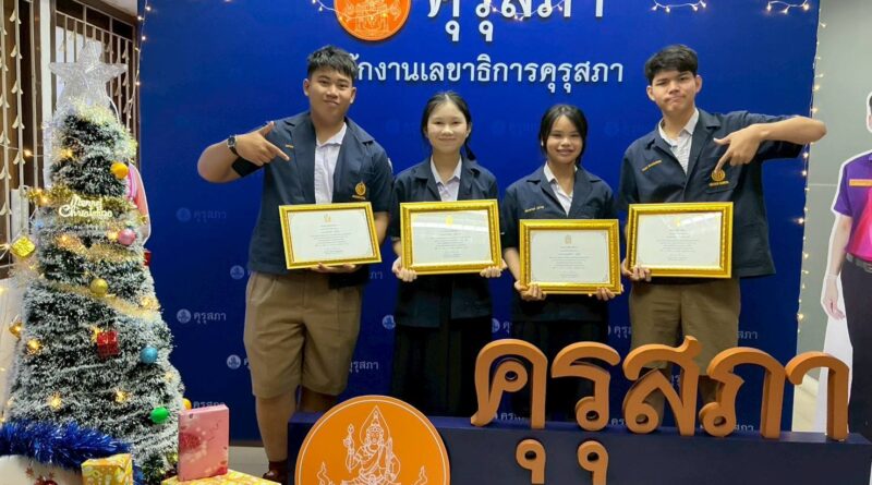 พิธีมอบรางวัล “ผ่านเกณฑ์เด็กและเยาวชนที่นำชื่อเสียงมาสู่ประเทศชาติ ปี 2569”