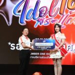 ประกวดเยาวชนต้นแบบเก่งและดี TO BE NUMBER ONE IDOL รุ่นที่ 16