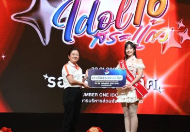 ประกวดเยาวชนต้นแบบเก่งและดี TO BE NUMBER ONE IDOL รุ่นที่ 16