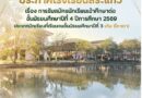 รับสมัครนักเรียนเข้าศึกษาต่อ ม.4 ประเภท นักเรียนที่เรียนจบชั้นมัธยมศึกษาปีที่ 3 เดิม (โควตา)