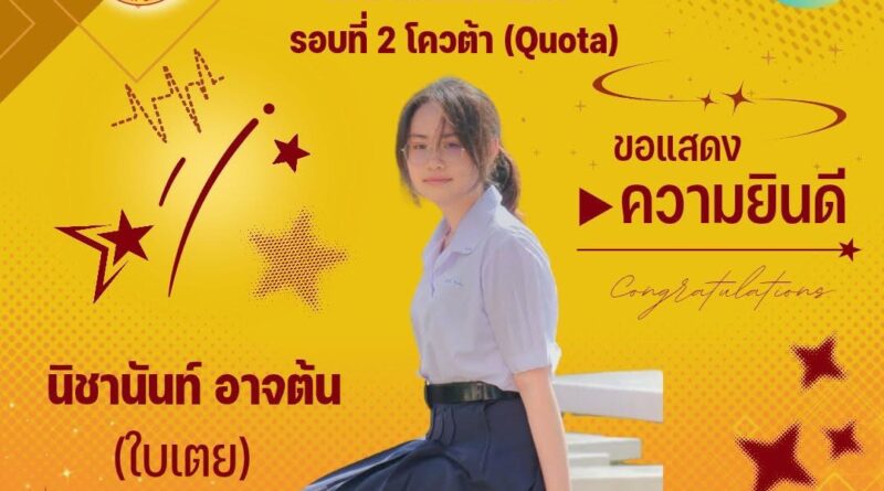 เข้าศึกษาต่อคณะแพทยศาสตร์ มหาวิทยาลัยธรรมศาสตร์