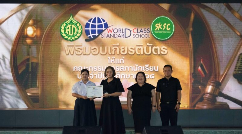 มอบเกียรติบัตรแก่สภานักเรียนประจำปี 2568