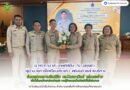 ร่วมแสดงความยินดีกับ ดร.ปัญญาวิทย์ แจ่มกระจ่าง