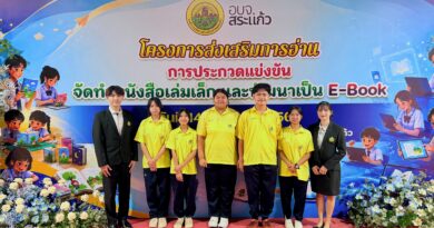 แข่งขันจัดทำหนังสือเล่มเล็ก และพัฒนาเป็น E-book
