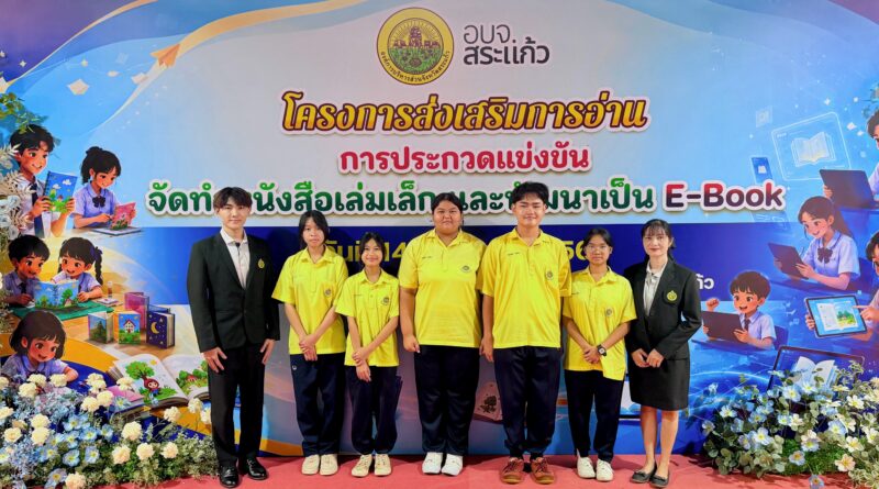 แข่งขันจัดทำหนังสือเล่มเล็ก และพัฒนาเป็น E-book