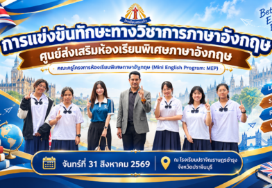 Mini English Program: MEP