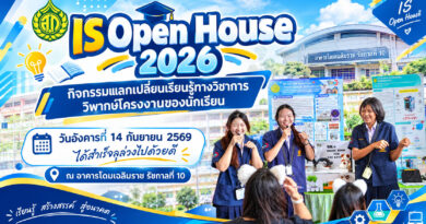 IS Open House 2026