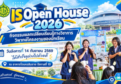 IS Open House 2026