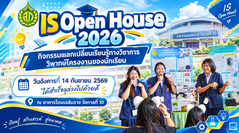 IS Open House 2026
