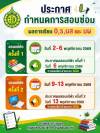 กำหนดการสอบซ่อม...